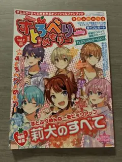 すとろべりーめもりー　vol2