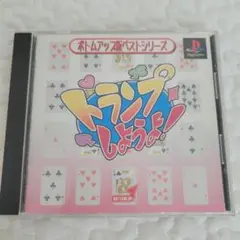 トランプしようよ！ プレイステーションゲーム