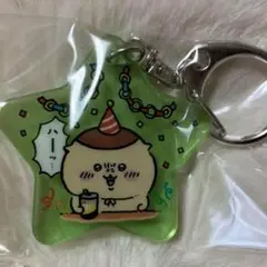 ちいかわ くりまんじゅうの星型アクリルキーホルダー 2
