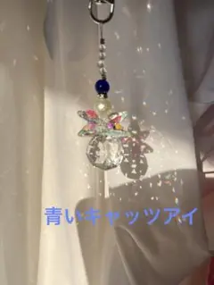 持ち歩けるサンキャッチャー《天使の守り》青いキャッツアイで直感と冷静さをサポート