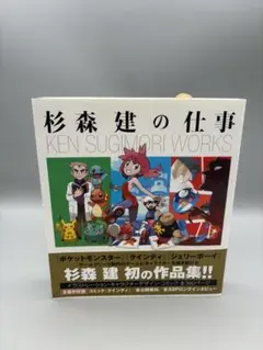 Amazon.co.jp: 杉森建の仕事 『クインティ』から『ジェリー