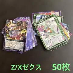 Z/Xゼクス　カードまとめ売り