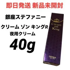 2025年最新】ステファニー クリーム ゾン キングの人気アイテム