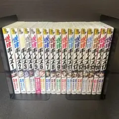 送球ボーイズ 全巻セット 1-17巻