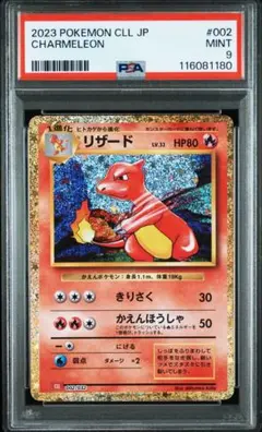 リザード [CLL 002/032](ポケモンカードゲーム Classic)