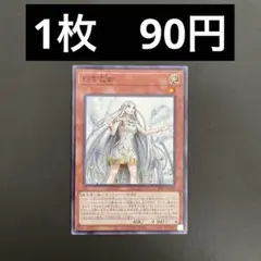 【在庫5枚】遊戯王　SD47-JP002 白き乙女　P