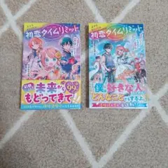 初恋タイムリミット 4,5巻セット