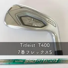 タイトリストT400 7番アイアン単品
