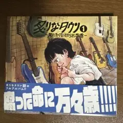 2025年最新】炙りなタウン cdの人気アイテム - メルカリ