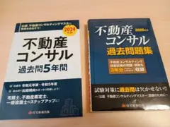 令和5年度不動産コンサルティングマスター テキスト 過去問 ステップアップ 2023年版 不動産コンサル過去問5年間 | 住宅新報出版 |本 | 通販