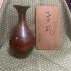 高岡銅器　瑞峰堂　大森孝志　鋳銅　花器　花瓶　　　 「実り」〈検 青銅　ブロンズ 高岡銅器 瑞峰堂 大森孝志 鋳銅 花器 花瓶 「実り」〈検 青銅