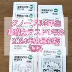 グノーブル　5年生　基礎力テスト　算数　Gnoble G脳-ワークアウト算数 5年生版のご紹介 | Gnoble 中学受験