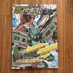 新幹線変形ロボ　シンカリオンZ 乗り物　ぬりえ