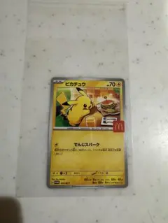 ピカチュウ ポケモンカード マクドナルド　ハッピーセット プロモ
