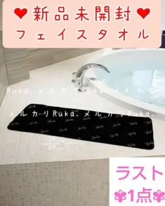 【新品未開封】Rady ロゴフェイスタオル ブラック×ベージュ