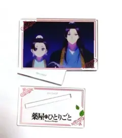 薬屋のひとりごと トレーディングミニプレートスタンド 2期Vol.2 壬氏