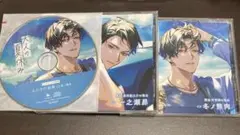 大人の夏休み 恩田龍之介&町宮朔 ひつじぐも特典CD付　一之瀬昴　冬ノ熊肉