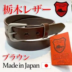 即日・匿名配送　高品質　栃木レザー使用　牛革ベルト　メンズ　特別価格　1
