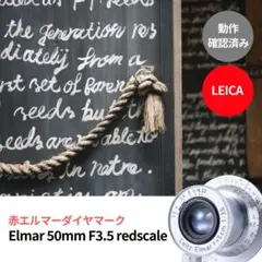 LEICA Elmar 50mm F3.5 赤エルマー ダイヤマーク ライカ50mm F3.5 赤エルマー ダイヤモンドマーク（Leica 50mm F3