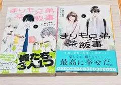 まりも兄弟の茶飯事 3 4