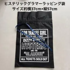 ヒステリックグラマー　ラッピング袋