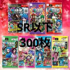 蟲神器 300枚セット