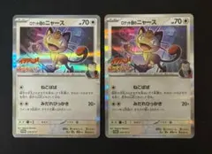 【2枚セット】ロケット団のニャース プロモカード 259/SV-P