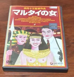 マルタイの女 dvd 宮本信子