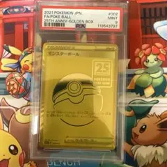 ゴールデンボックス　モンスターボールPSA9