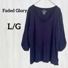 Faded Glory ネイビー Vネック カットソー【L/G】ロールアップ