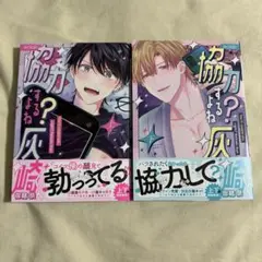 協力するよね？灰崎くん
