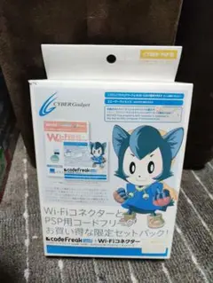 CYBER Wi-Fiコネクター PSP用コードフリークセット