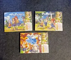 【未使用品】①～③巻 セット のんのんびより あっと