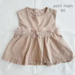 【美品】petit main 80