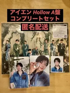 StrayKids Hollow A アイエン 封入 コンプリート セット