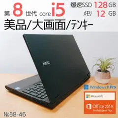 【美品】NEC 爆速SDD128GB メモリ12GB 第8世代i5 パソコンPC