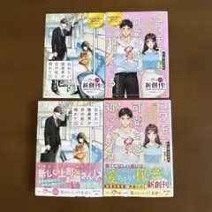 ベリーズ文庫with 2025.8月新刊2冊セット