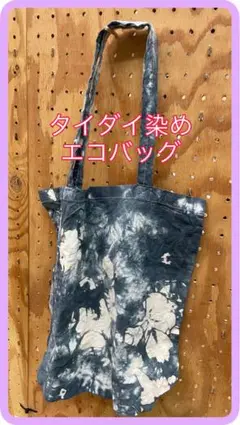 ❤️一点物❤️ タイダイ染め エコバッグ