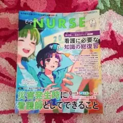 Expert NURSE 7月号◆未使用◆定価 1430円