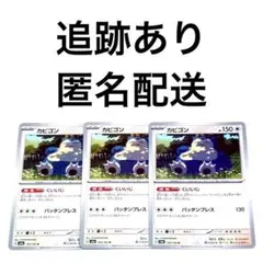 ◇ポケモンカード151 カビゴン 3枚 .