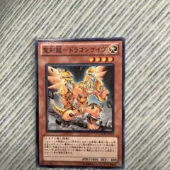 遊戯王 裏切りのドラゴンゲイヴ GAOV-PT10