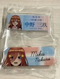 五等分の花嫁　POPUP マルイ　衣装交換　第2弾　三玖　2個