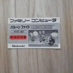 バルーンファイト HVC-BF 取扱説明書