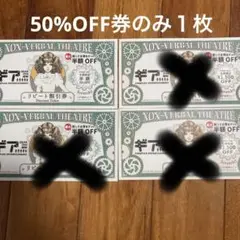 京都 ノンバーバルシアター「ギア」S席割引4枚(50%OFF1枚あり)