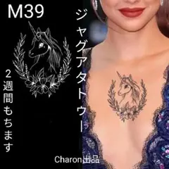 M39 ジャグアタトゥーシールMサイズ まとめ割 2週間持ちます 花 ユニコーン