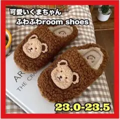 スリッパ ルームシューズ ファー くまちゃん クマ 刺繍 ふわふわ リラックス