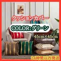 ❤クッションカバー❤高級感　エレガント　インテリア雑貨　プレゼント　ファッション