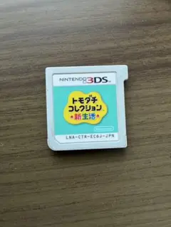 トモダチコレクション新生活