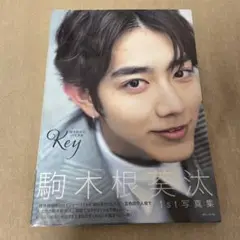 駒木根葵汰 1st写真集 Key Amazon.co.jp: 駒木根葵汰 1st写真集 Key : 駒木根 葵汰: 本