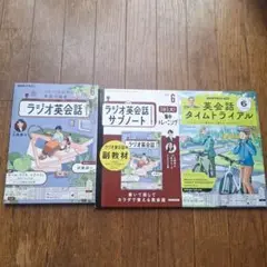 ラジオ英会話 2025年6月号 セット&タイムトライアル